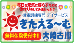 きたえるーむ大崎古川