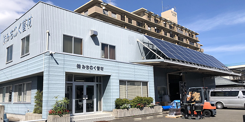 株式会社 みちのく管材